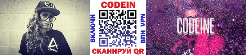 где продают   Островной  Кодеиновый сироп Lean Purple Drank 